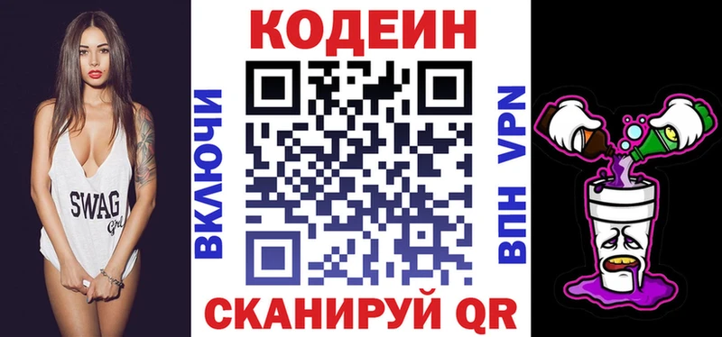 купить наркотик  МЕГА сайт  маркетплейс Telegram  Выборг  Кодеин Purple Drank 